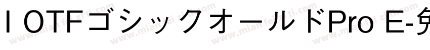 I OTFゴシックオールドPro E字体转换